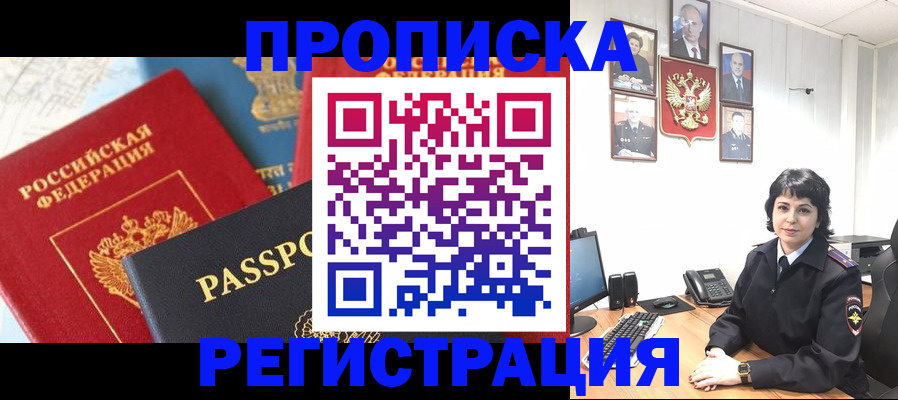 прописка штамп в Грязовце